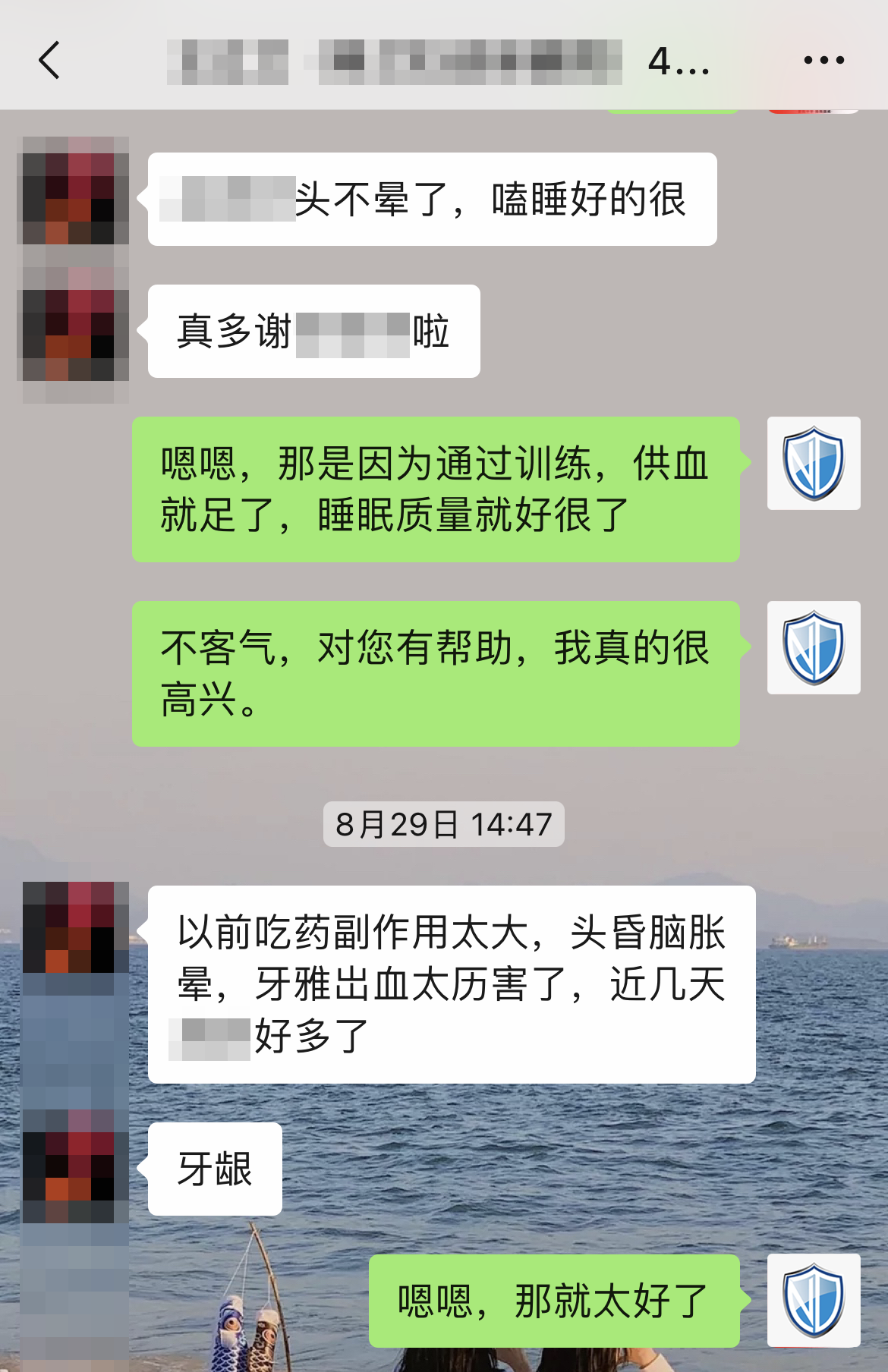 認(rèn)可產(chǎn)品效果，對睡眠有幫助（名字打碼，去掉問藥減量的對話）.png