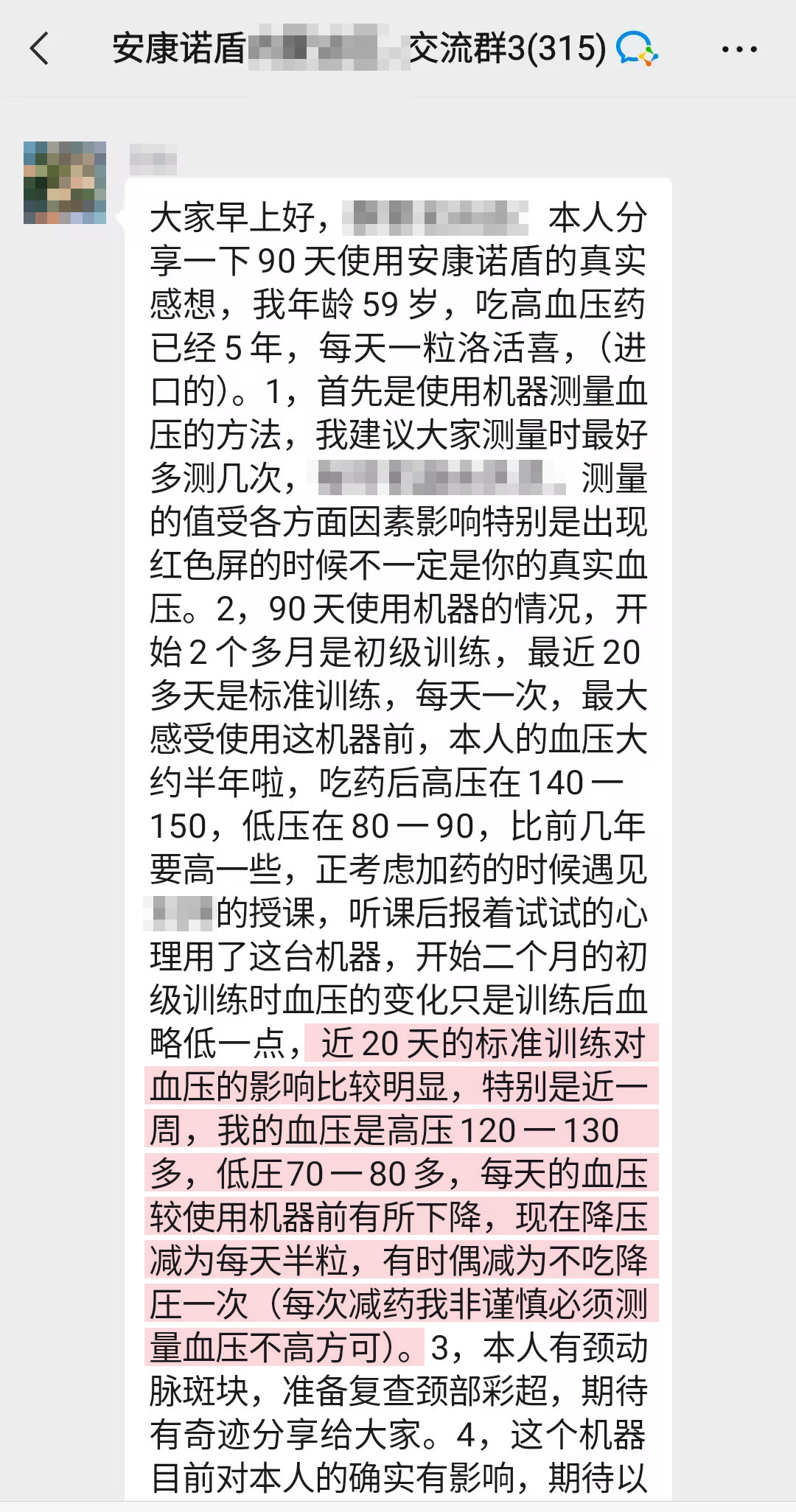 有降壓效果（去掉1、機(jī)器失靈的內(nèi)容）.jpg