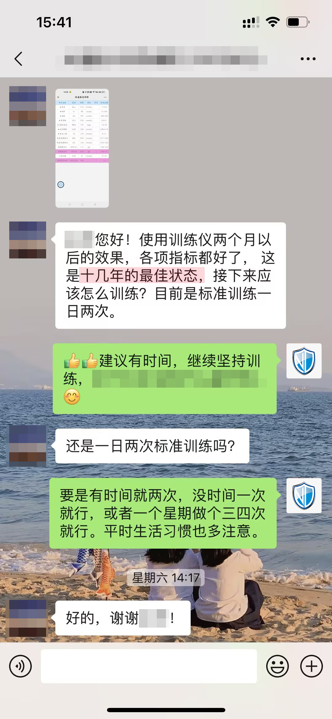 十幾年的最佳狀態(tài)，但有些表述要打碼（主任打碼，一日兩改成一日兩次，副作用這句話去掉）.jpg