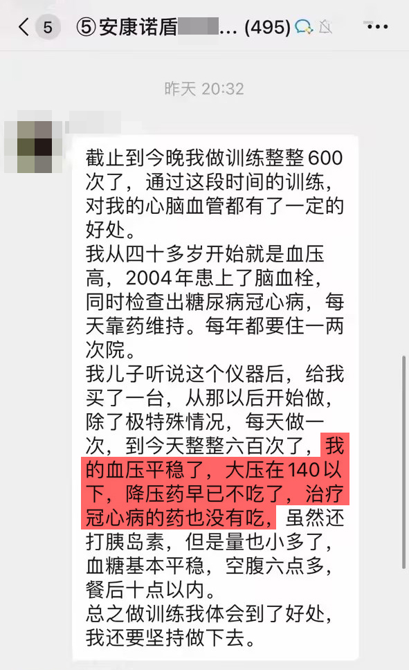1、堅(jiān)持訓(xùn)練了600天，患有高血壓糖尿病冠心病，使用訓(xùn)練儀讓血壓血糖得到了平穩(wěn)，降壓藥已停藥.jpg