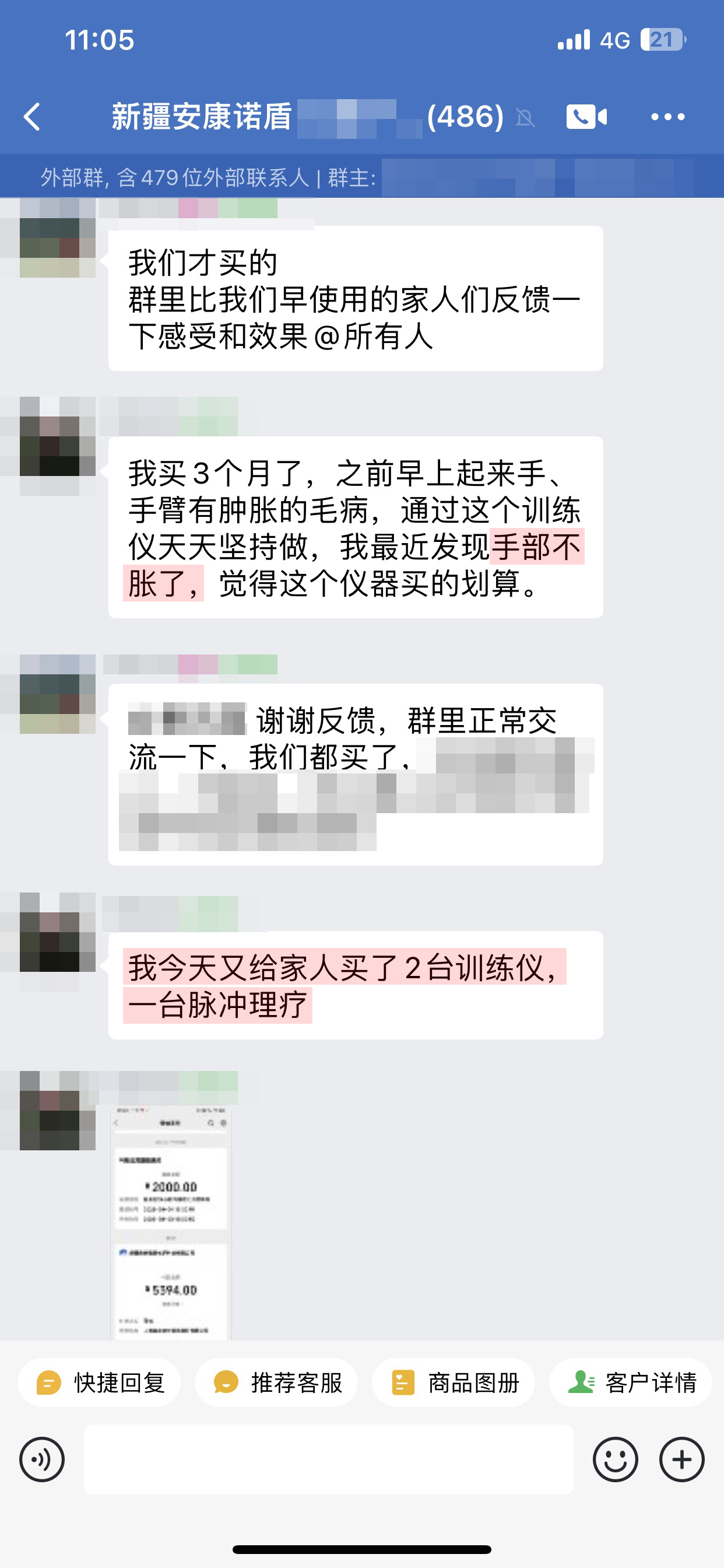 認可復購，中間家人不相信的內(nèi)容去掉或打碼.jpg