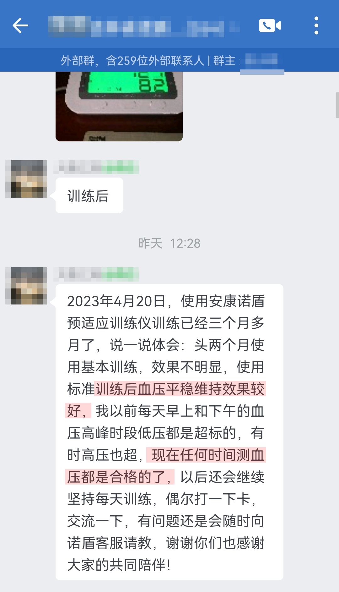 血壓改善，感謝客服（諾頓改成諾盾，兩個(gè)地方）.jpg
