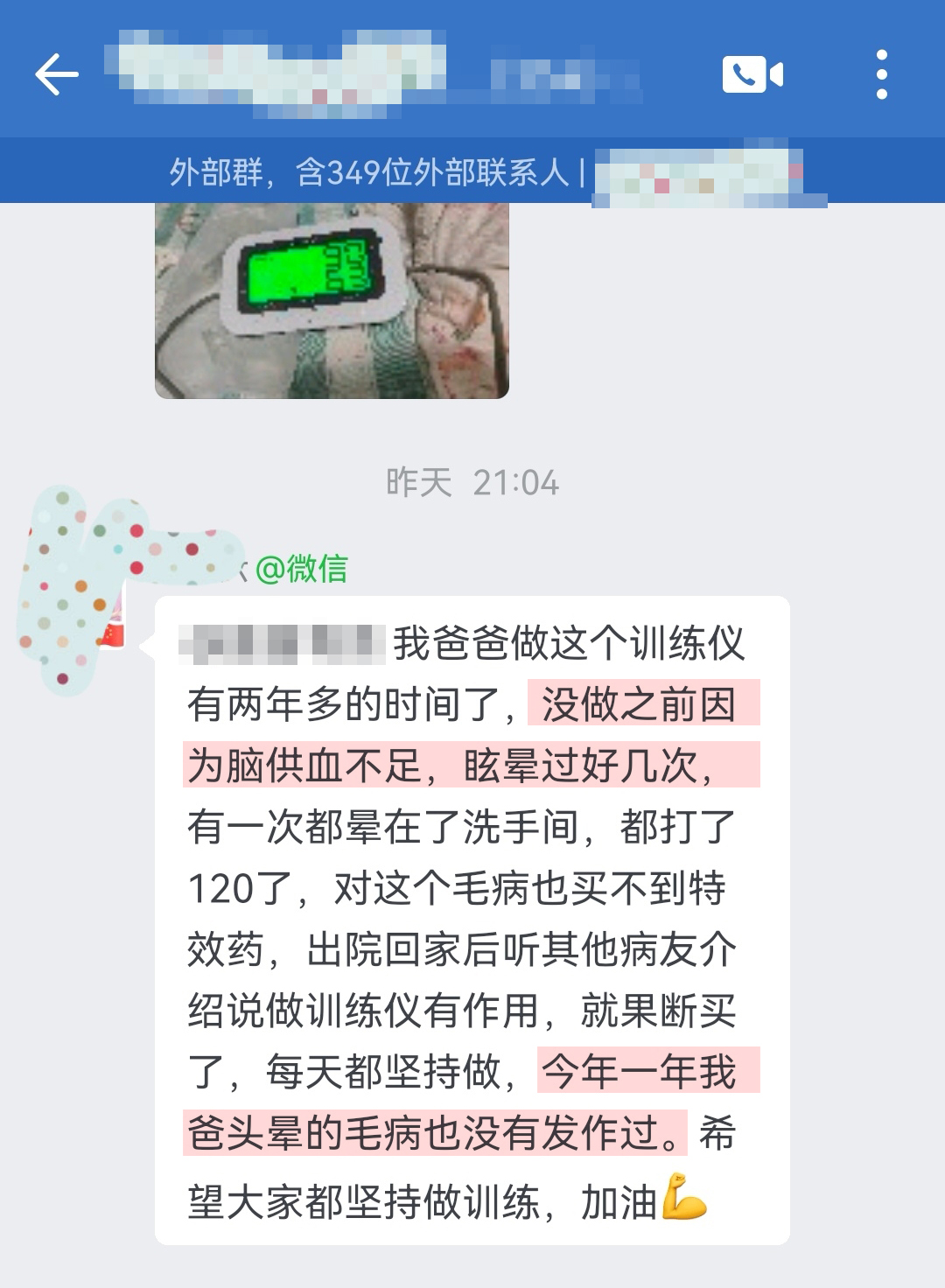 用之前有頭暈現(xiàn)象，用之后改善頭暈（富富有余四個(gè)字打碼）.jpg