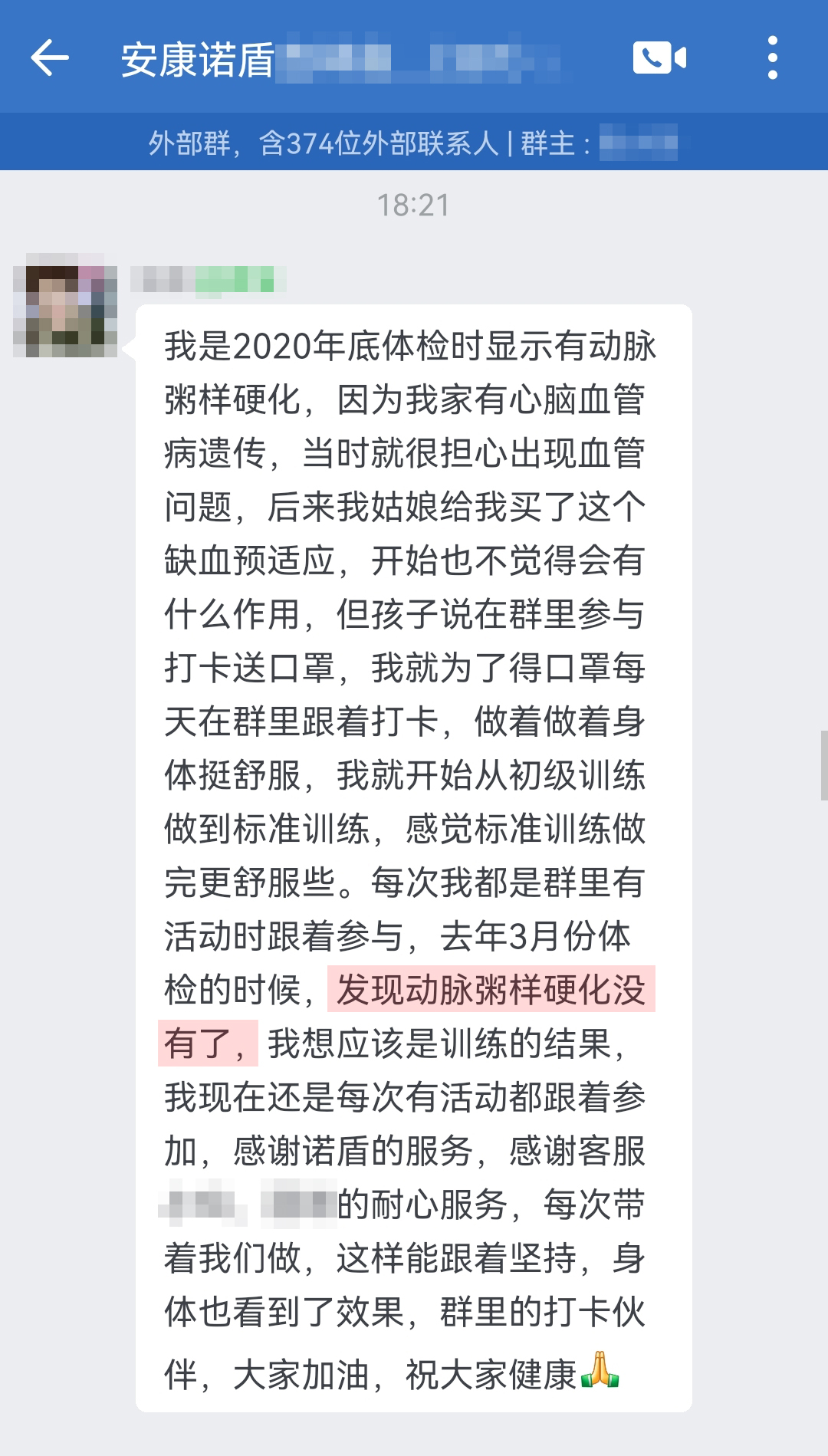 粥樣硬化沒有了，認(rèn)可產(chǎn)品，要處理頭像（客服名字打碼）.jpg