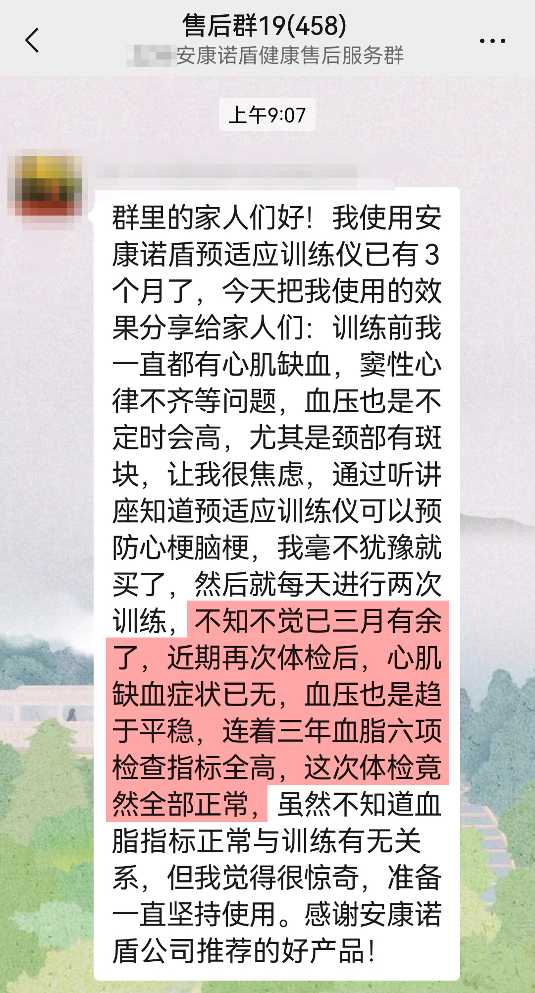 改善心肌炎缺血癥狀，感謝安康諾盾.jpg