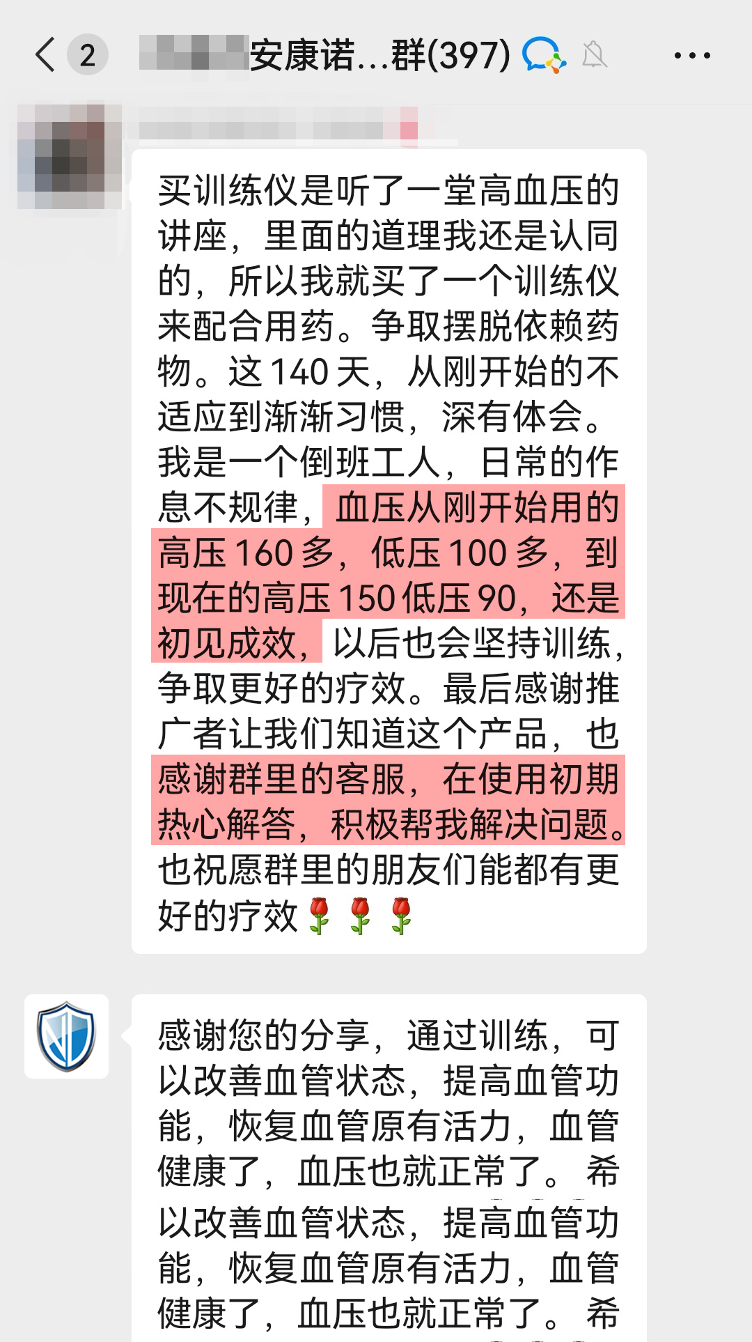 降壓明顯，感謝客服.jpg