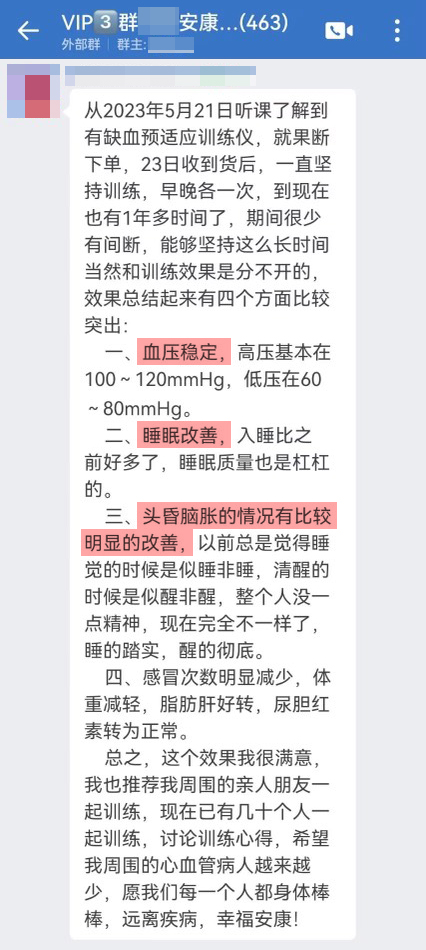 血壓穩(wěn)定，睡眠改善，頭昏腦脹情況改善.jpg